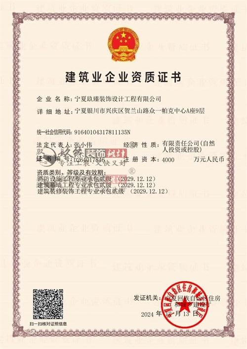 銀川裝修公司|銀川裝飾公司建筑資質